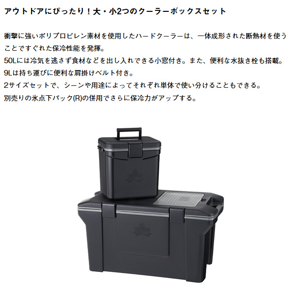 LOGOS（ロゴス） アウトドアクーラーコンボ（50L/9L） 50000197