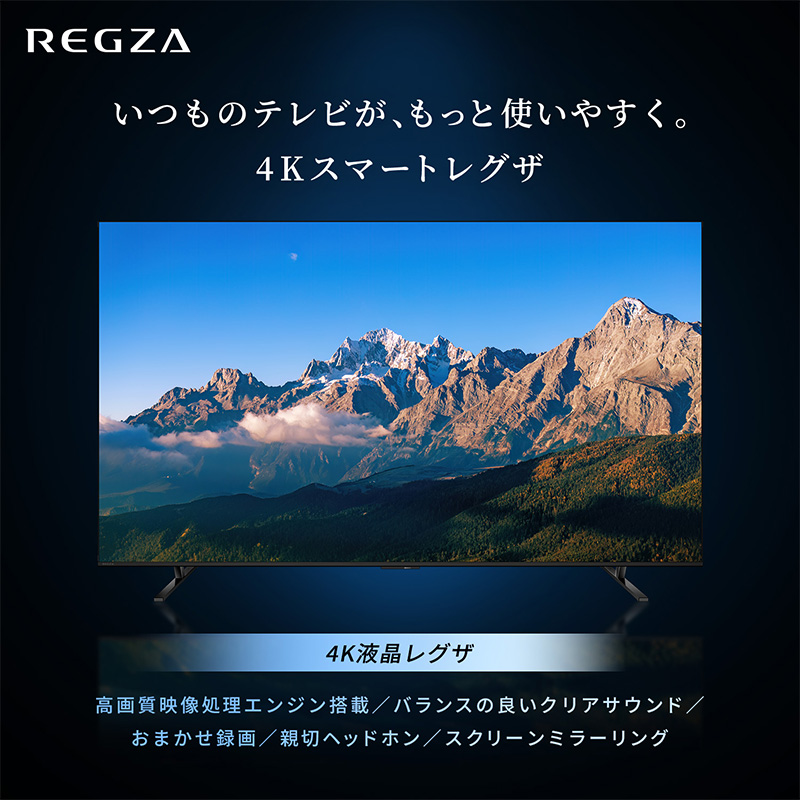 REGZA レグザ 4K液晶テレビ 50V型 TVS M5seriesM550R＜4K液晶