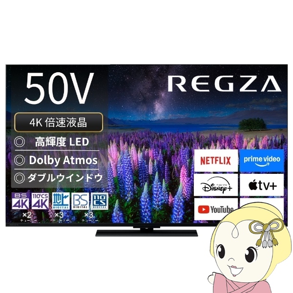 テレビ TVS REGZA 50V型 4Kチューナー内蔵 4K対応 液晶テレビ 4K 倍速 REGZA 50Z670R