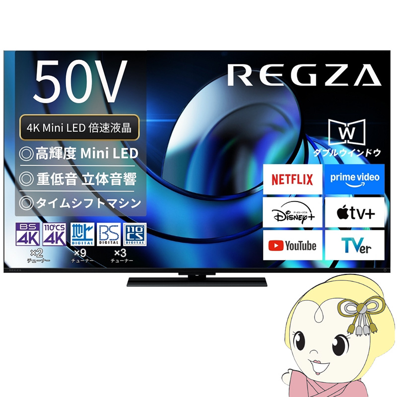 ���O�U �^�C���V�t�g�}�V������4K �t���e���r 50V�^ TVS REGZA Z8seriesZ870R��Mini LED���n�C�O���[�h���f�� 50Z870R