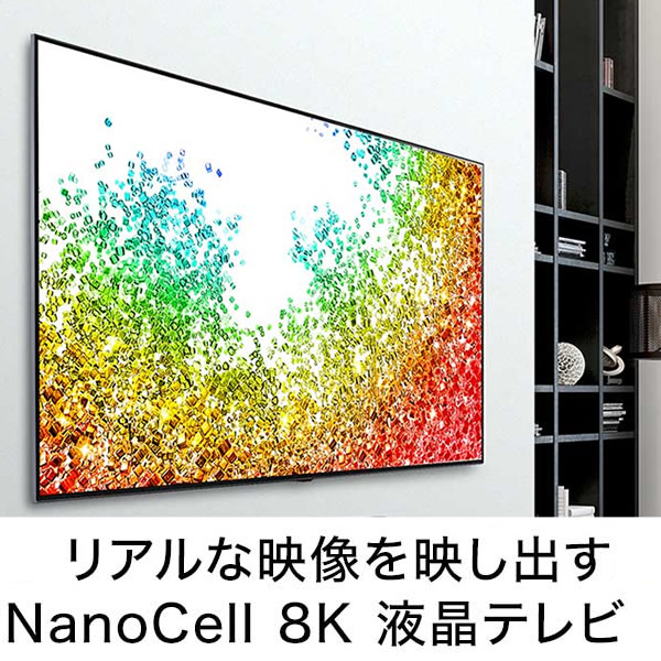 即納超歓迎 LG 55型 8Kチューナー内蔵 液晶テレビ IPSパネル Alexa