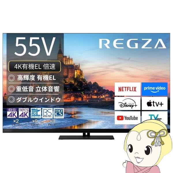 REGZA 55X9900L 有機ELテレビ Amazon.co.jp: REGZA テレビ 55インチ 有機ELテレビ 55X9900L