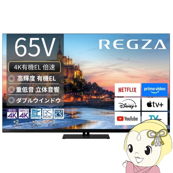 REGZA テレビ 【設置込】 TVS 4K有機ELテレビ レグザ 65V型 4K