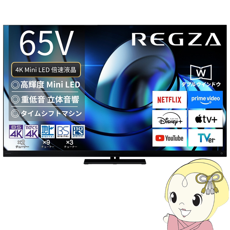 [�\��]�y�ݒu���z ���O�U �^�C���V�t�g�}�V������4K �t���e���r 65V�^ TVS REGZA Z8seriesZ875R��Mini LED���n�C�O���[�h���f�� 65Z875R