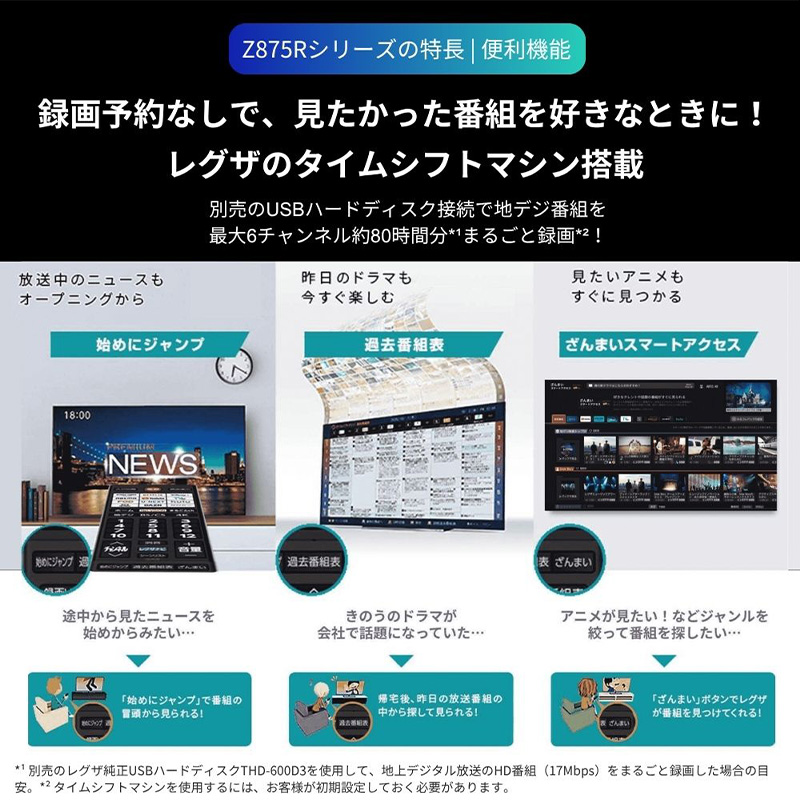 REGZA（レグザ） [予約]【設置込】 タイムシフトマシン搭載4K 液晶