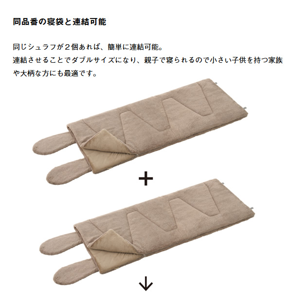 LOGOS（ロゴス） ふわふわ 寝袋 封筒型 丸洗いラビットファータッチ