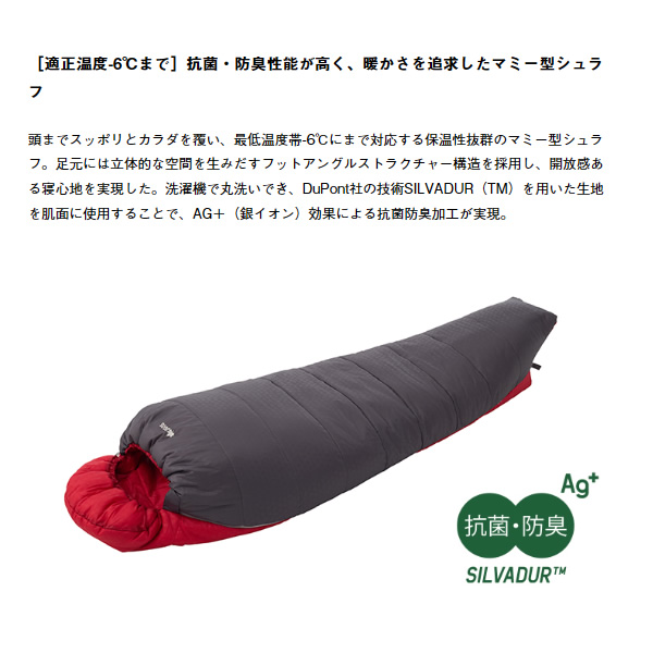 LOGOS（ロゴス） シュラフ 寝袋 マミー型 スリーピングバッグ -6度