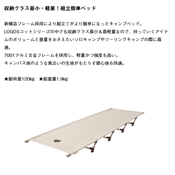 在庫あり　寝具 Tradcanvas イージーアッセムプットベッド ロゴス LOGOS キャンプベッド ローコット 73178017 LOGOS（ロゴス） 寝具 Tradcanvas イージーアッセムプットベッド