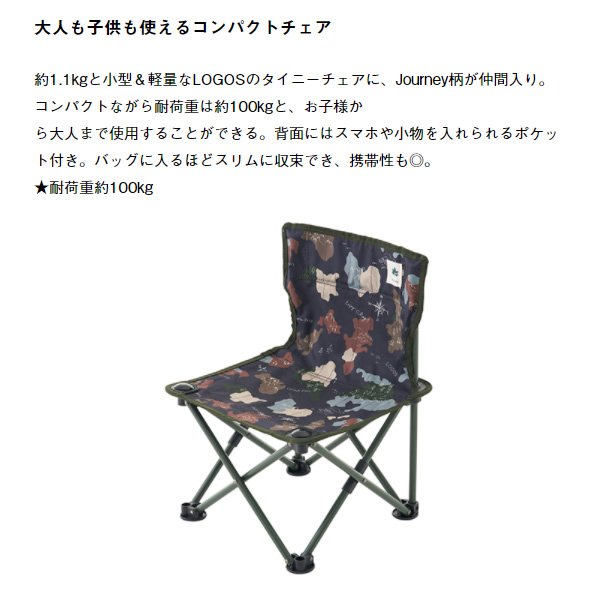 ロゴス タイニーチェア プラス Journey 送料別 その他の商品 アウトドア テーブル チェア ぎおん Web本店
