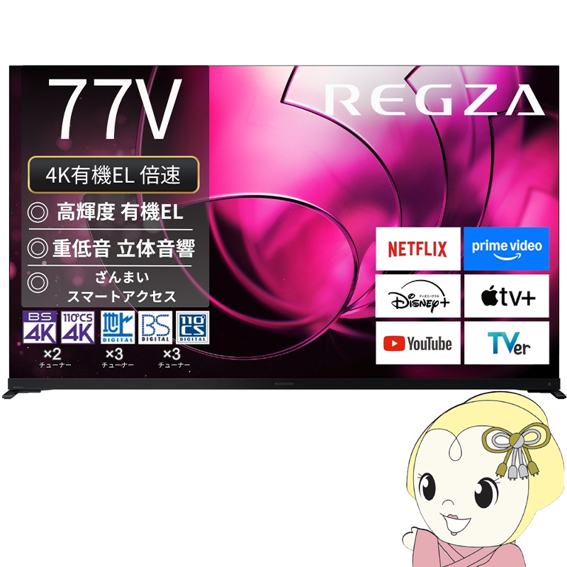 [�\��]�y�ݒu���z ���O�U 4K�L�@EL�e���r 77V�^ TVS REGZA X8seriesX8900R���L�@EL���n�C�O���[�h���f�� 77X8900R