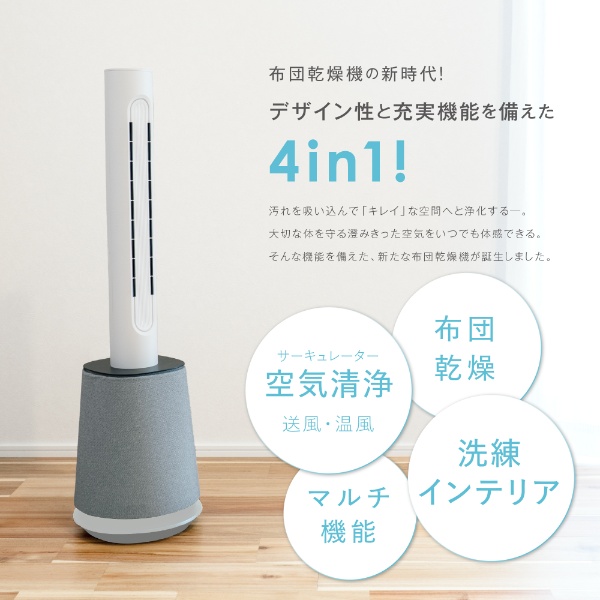 7Life 快適タワー Air Care 4in1 空気清浄 布団乾燥 送風 温風 空気