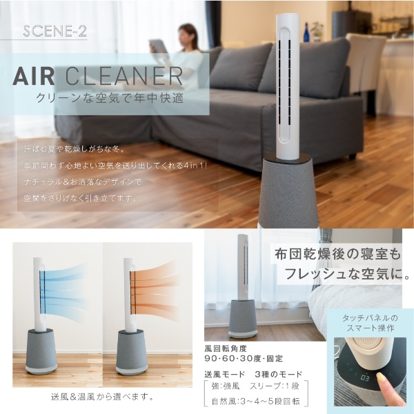 7Life 快適タワー Air Care 4in1 空気清浄 布団乾燥 送風 温風 空気