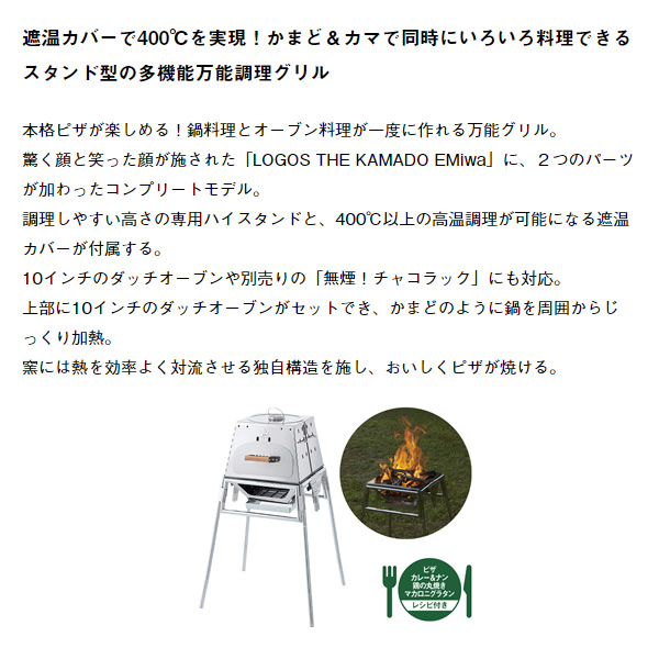 グリル カマド 鍋料理 オーブン料理 ロゴス LOGOS THE KAMADO EMiwa