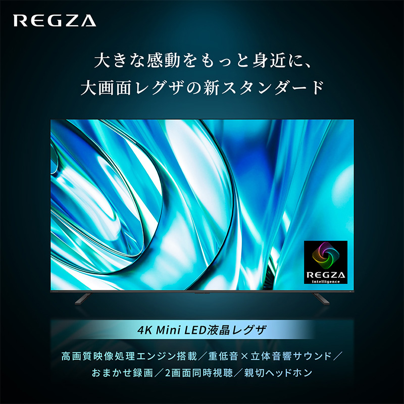 REGZA（レグザ） [予約]【設置込】 4K Mini LED液晶テレビ 85V型 TVS
