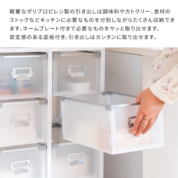 宮武製作所 キッチンストッカー 引き出し 8杯（横） Tolone（トローネ