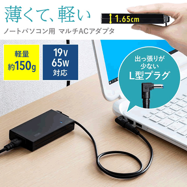 サンワサプライ ノートパソコン用ACアダプタ 65W・マルチタイプ・コンパクトタイプ ACA-DC71MLN