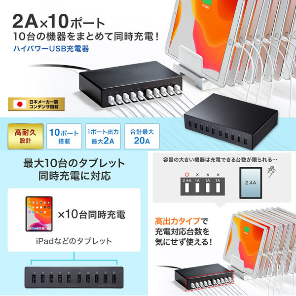 サンワサプライ USB充電器 （10ポート・合計20A・高耐久タイプ） ACA