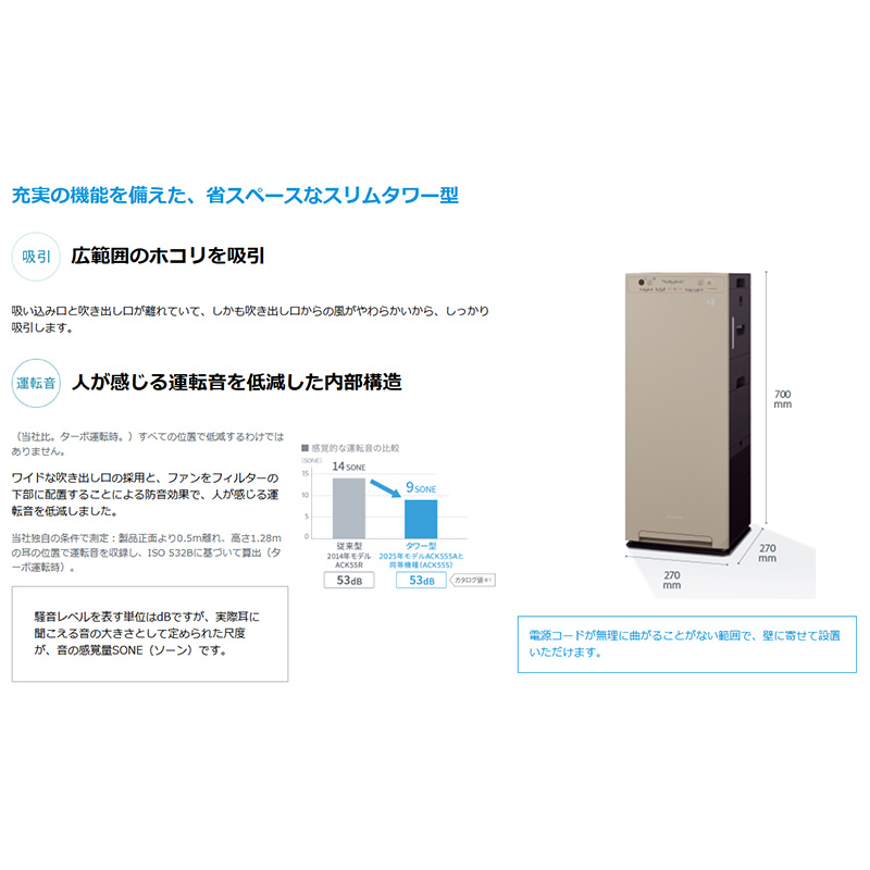 加湿ストリーマ空気清浄機 ダイキン スリムタワー リモコン付 ACK555A-T ブラウン 10年間フィルター交換不要 除菌 脱臭 花粉 省スペース おしゃれの画像