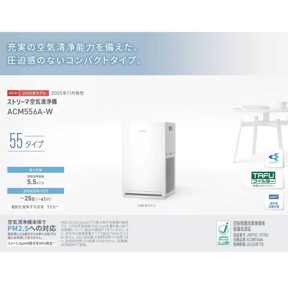 ダイキン（DAIKIN） 空気清浄機 ストリーマ 2026年モデル ACM556A-W