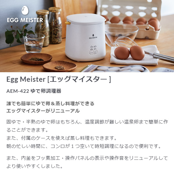 ゆで卵調理器 アピックス Egg Meister エッグマイスター AEM-422 : aem