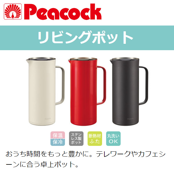 ピーコック 保温ポット 1000ml 保温 保冷 卓上ポット テーブルポットリビングポット1l ホワイト AHW-100-W :AHW-100-W:ぎおん  - 通販 - Yahoo!ショッピング