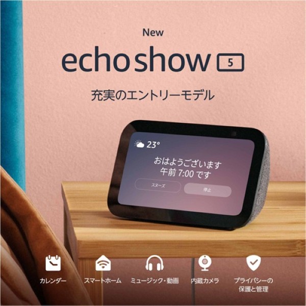 アマゾン Show 5 Echo 第3世代 チャコール B09B2PF8S4 Amazon Echo Show 5 (エコーショー5) 第3世代 チャコール B09B2PF8S4
