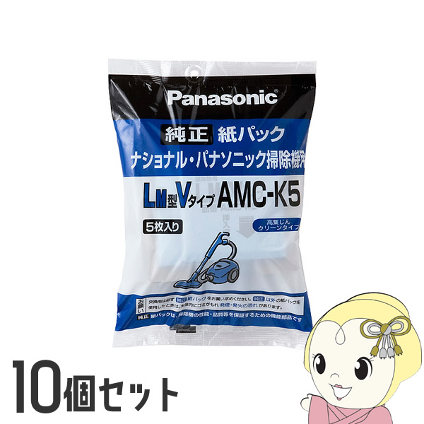 【10個セット】パナソニック 掃除機用紙パック LM共用型Vタイプ 5枚入り  AMC-K5 | Panasonic