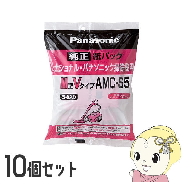 【10個セット】パナソニック 掃除機用紙パック M型Vタイプ 5枚入り AMC-S5 | Panasonic