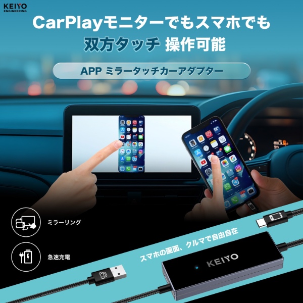 慶洋エンジニアリング ミラータッチカーアダプター KEIYO AN-S155 車載