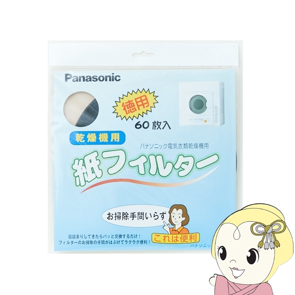 y*い様 パナソニック　電気衣類乾燥機用　紙フィルター　ANH3V-1600 Panasonic（パナソニック） 衣類乾燥機専用 紙フィルター 60枚 ANH3V