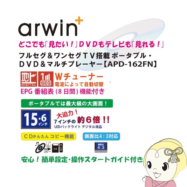 新品在庫あ】 Arwin アーウィン 15.6型 フルセグ＆ワンセグＴＶ搭載