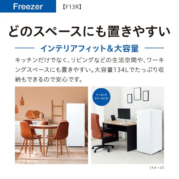 AQUA（アクア） [予約 約1週間以降]冷凍庫 134L 右開き 前開き 冷凍 