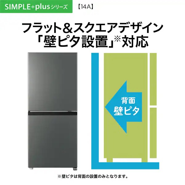 AQUA（アクア） [予約 約1-2週間以降]冷蔵庫 SIMPLE＋シリーズ 139L 右