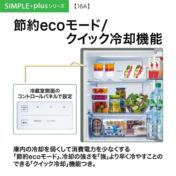 AQUA（アクア） [予約 約1週間以降]冷蔵庫 160L 幅48cm 右開き 2ドア