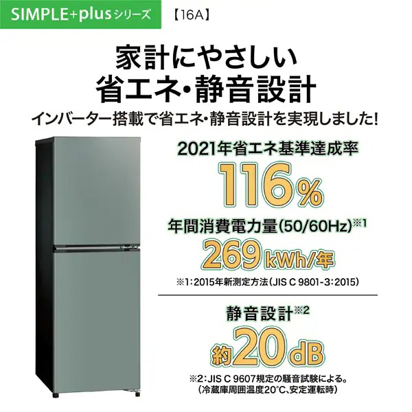 AQUA（アクア） [予約 約1週間以降]冷蔵庫 160L 幅48cm 右開き 2ドア