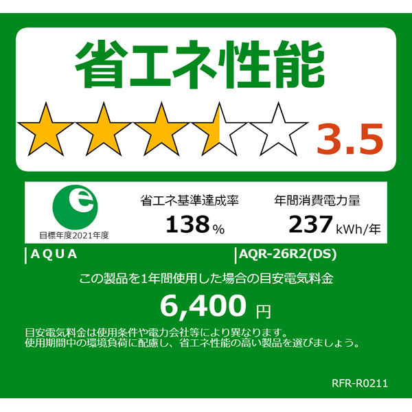 AQUA（アクア） [予約 約1週間以降]冷蔵庫 【標準設置費込】 262L 3