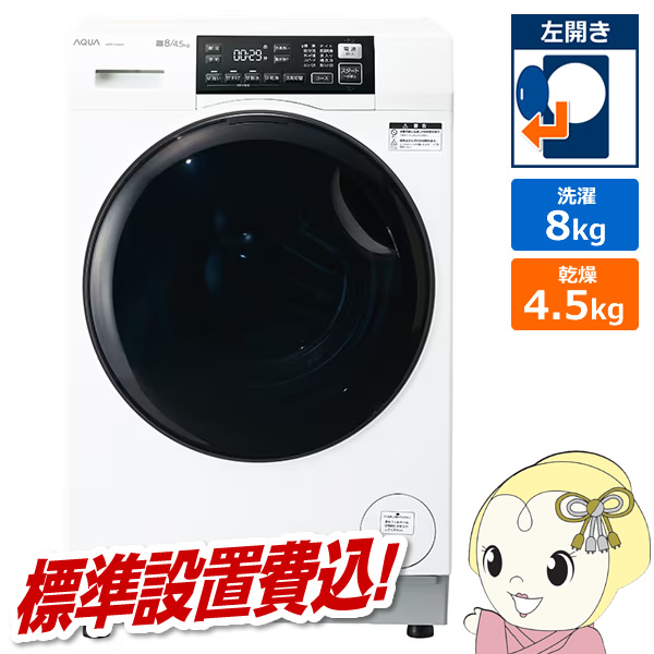 �h���������󊣑��@ �y�W���ݒu��z AQUA �A�N�A �܂������h���� ����8kg/����4.5kg ���J�� �z���C�g AQW-D8A-L-W