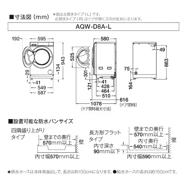 [予約 約1-2週間以降]ドラム式洗濯乾燥機 【標準設置費込】 AQUA アクア まっ直ぐドラム 洗濯8kg/乾燥4.5kg 右開き サファイアブラック AQW-D8A-R-Kの画像