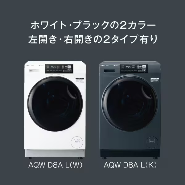 [予約 約1-2週間以降]ドラム式洗濯乾燥機 【標準設置費込】 AQUA アクア まっ直ぐドラム 洗濯8kg/乾燥4.5kg 右開き サファイアブラック AQW-D8A-R-Kの画像