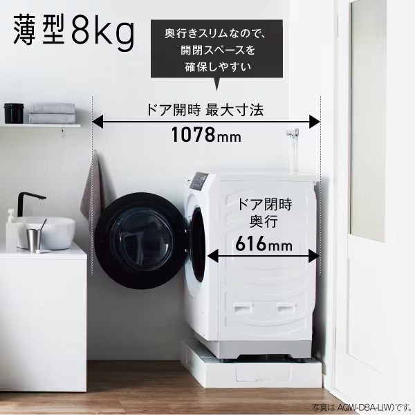 [予約 約1-2週間以降]ドラム式洗濯乾燥機 【標準設置費込】 AQUA アクア まっ直ぐドラム 洗濯8kg/乾燥4.5kg 右開き ホワイト AQW-D8A-R-Wの画像