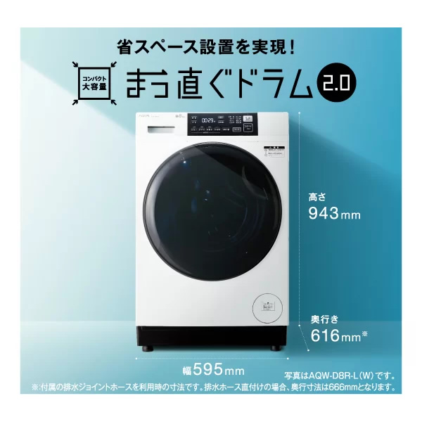 ドラム式洗濯乾燥機 【標準設置費込】 AQUA アクア 8.0kg 右開き ホワイト AQW-D8R-R-W |  | 01
