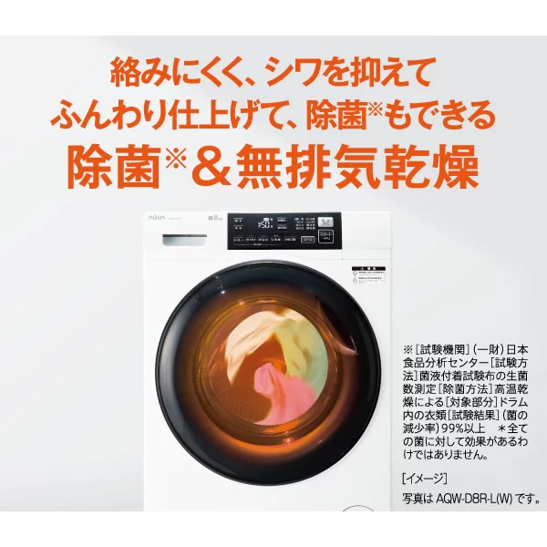 ドラム式洗濯乾燥機 【標準設置費込】 AQUA アクア 8.0kg 右開き ホワイト AQW-D8R-R-W |  | 12