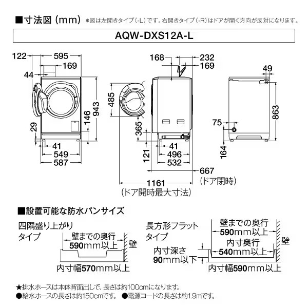 まっ直ぐドラム [予約 約1-2週間以降]ドラム式洗濯乾燥機 【標準設置費