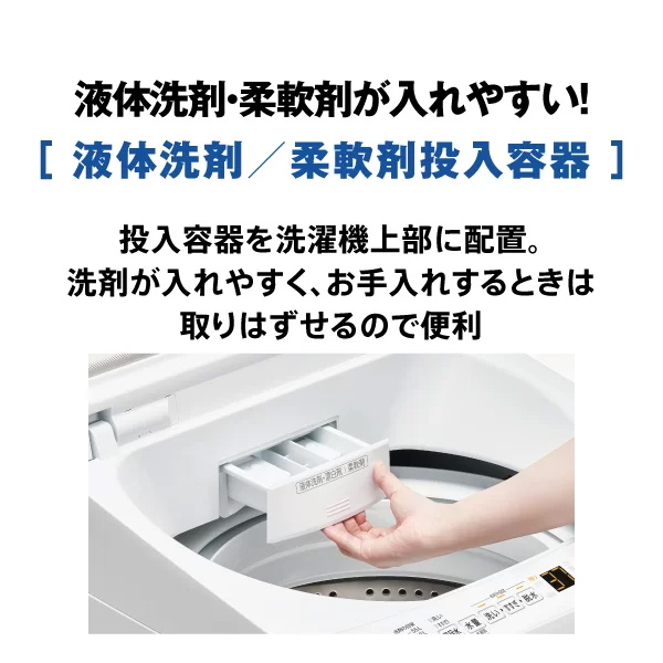 AQUA（アクア） 全自動洗濯機 7kg AQW-P7A-W ほぐし仕上げ 高濃度