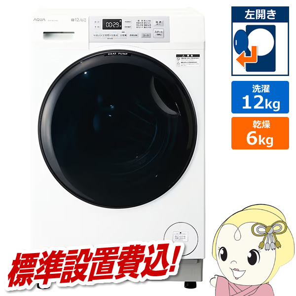 �h���������󊣑��@ �y�W���ݒu��z AQUA �A�N�A �܂������h���� ����12kg/����6kg ���J�� �z���C�g AQW-SD12A-L-W