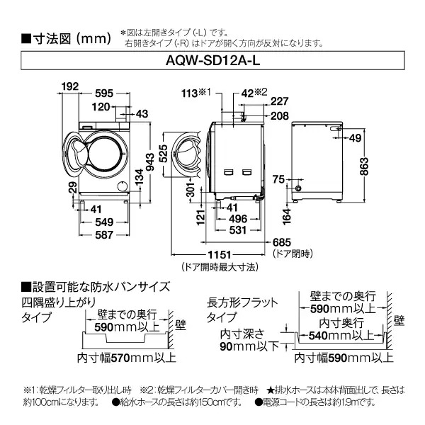 [予約 約1-2週間以降]ドラム式洗濯乾燥機 【標準設置費込】 AQUA アクア まっ直ぐドラム 洗濯12kg/乾燥6kg 左開き ホワイト AQW-SD12A-L-Wの画像