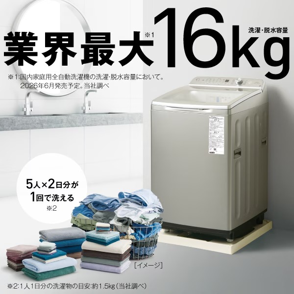 全自動洗濯機【標準設置費込み】AQUA アクア 洗濯16kg 液体洗剤・柔軟