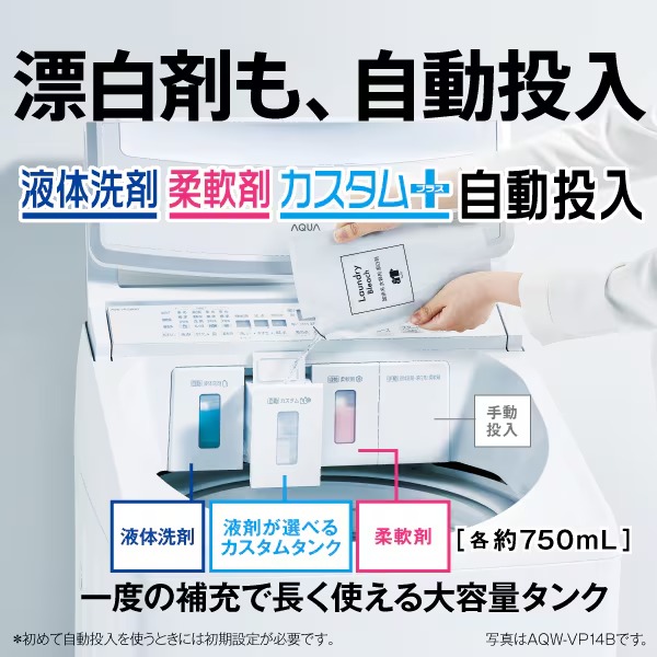 AQUA（アクア） 全自動洗濯機【標準設置費込み】AQUA 14kg 泡フル