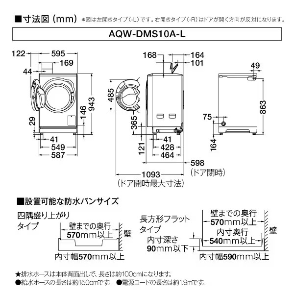 【リファービッシュ品/超美品/標準設置費込】ドラム式洗濯乾燥機 AQUA まっ直ぐドラム 洗濯10kg/乾燥5kg 左開き サファイアブラック AQW-DMS10A-L-Kの画像