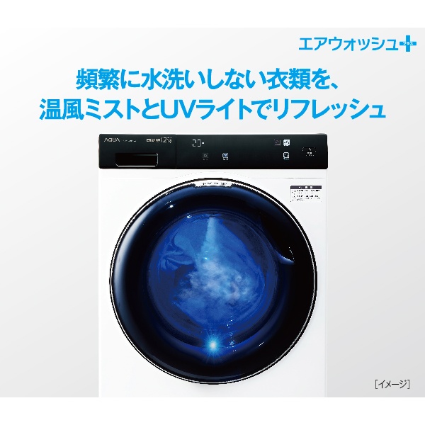 【一年保証付き】リファービッシュ品AQUA2025年製12kgドラム式洗濯機のご紹介です【トレファク東大阪箕輪店】 AQUA（アクア） 【リファービッシュ品/超美品】【標準設置込】アクア
